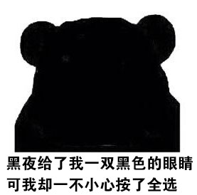 今年流行微信聊天表情包 当别人说你黑时该如何反驳