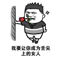 慎入很好用的文字微信表情包 胆量够大的小伙伴拿走