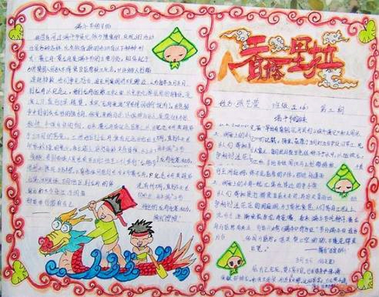 端午节手抄报微信图片 粽叶飘香