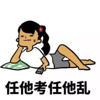 野子关于考试的版本微信搞笑表情包 考啊考不住我在浪心房