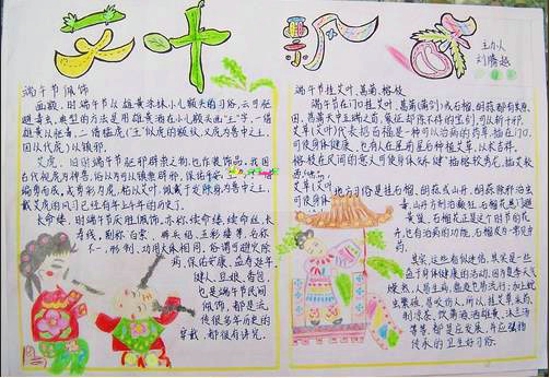 端午节手抄报微信图片 粽叶飘香