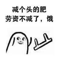 扔小板凳魔性微信表情包 心情很烦的