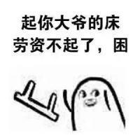 扔小板凳魔性微信表情包 心情很烦的