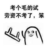 扔小板凳魔性微信表情包 心情很烦的