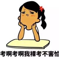 野子关于考试的版本微信搞笑表情包 考啊考不住我在浪心房