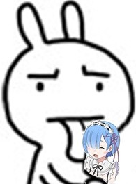 丢你蕾姆微信表情包 我丢你蕾姆！