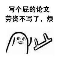 扔小板凳魔性微信表情包 心情很烦的