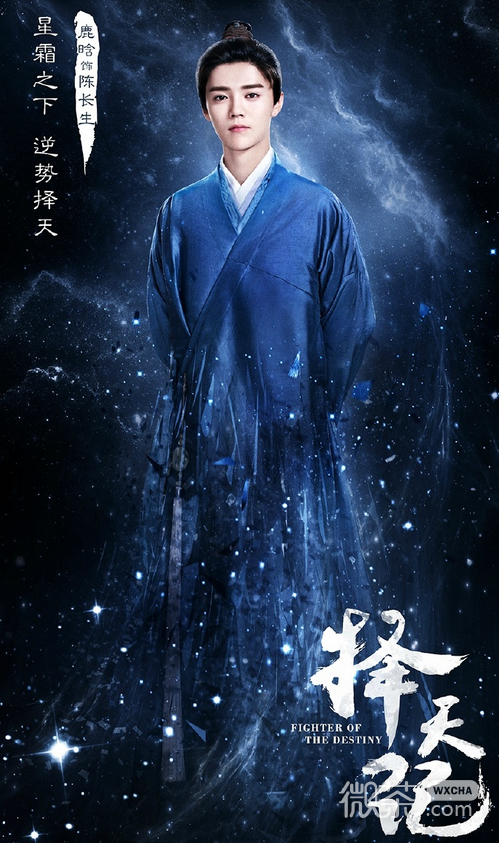 择天记鹿晗定妆照微信图片 鹿晗饰演男主陈长生