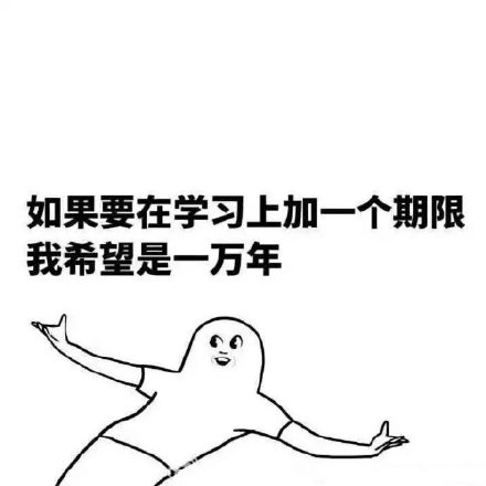 暴走版爱学习微信表情包 我在学习