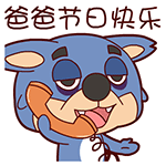 2016年父亲节微信表情包  父爱如山