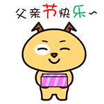 2016年父亲节微信表情包  父爱如山