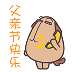 2016年父亲节微信表情包  父爱如山