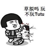 微信搞笑Tutu小编专属表情头像