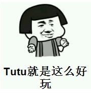 微信搞笑Tutu小编专属表情头像