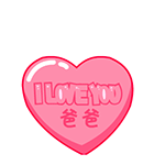 2016年父亲节微信表情包  父爱如山