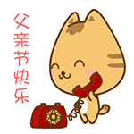 2016年父亲节微信表情包  父爱如山