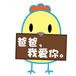 2016年父亲节微信表情包  父爱如山