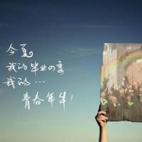 微信头像毕业季带字女生版 六月毕业季头像2016最新