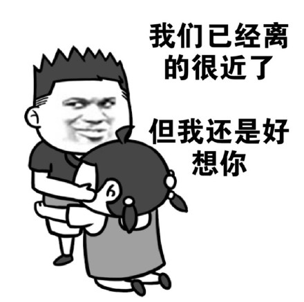 撩人专用微信表情包 撩人就用污表情