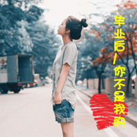 微信头像毕业季带字女生版 六月毕业季头像2016最新