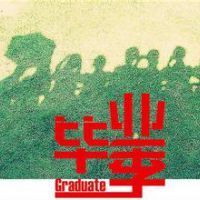 微信头像毕业季带字女生版 六月毕业季头像2016最新