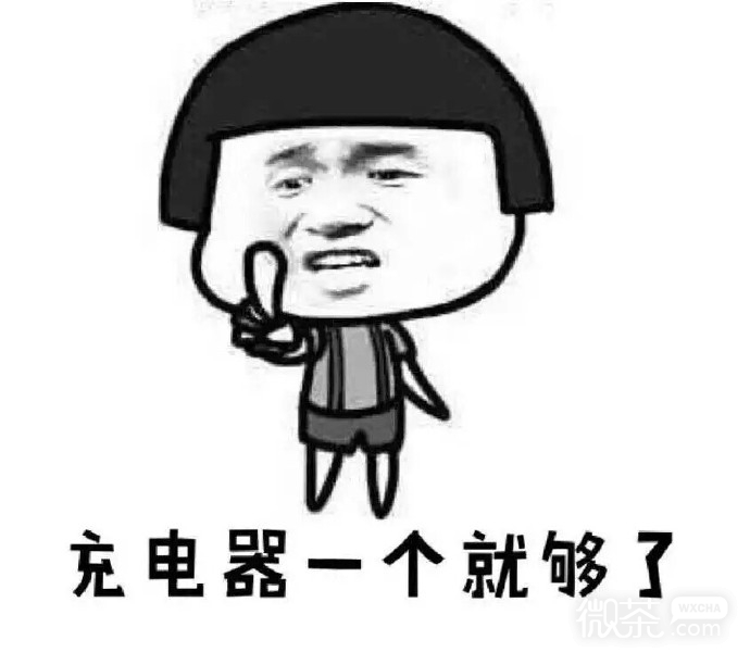 恶搞女票微信表情包 备胎就像充电宝！