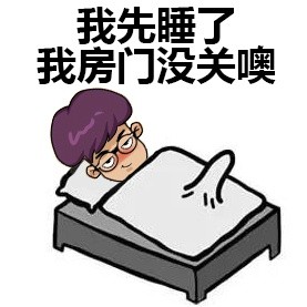 超污微信表情包 妹纸,来玩玩啊!