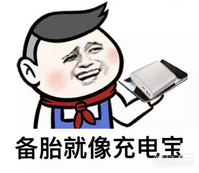 恶搞女票微信表情包 备胎就像充电宝！