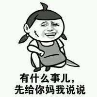妈妈的唠叨搞笑微信表情包 每个妈妈都会说的那几句话