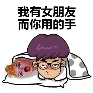 超污微信表情包 妹纸,来玩玩啊!