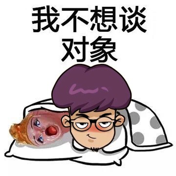 超污微信表情包 妹纸,来玩玩啊!