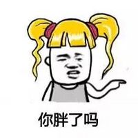最新金发美女搞笑微信表情包 爸妈嫌弃你了吗