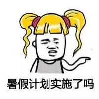最新金发美女搞笑微信表情包 爸妈嫌弃你了吗