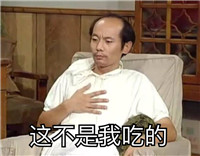 我爱我家葛优微信搞笑表情包 葛大爷的巨毒