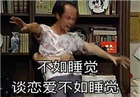 我爱我家葛优微信搞笑表情包 葛大爷的巨毒