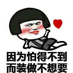 蘑菇头搞怪表白微信表情包 怕被人白白操！