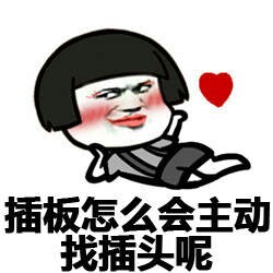 蘑菇头搞怪表白微信表情包 怕被人白白操！