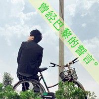 侧脸带字年少知愁蓦然回忆非高富帅微信头像 你说不爱了