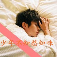 侧脸带字年少知愁蓦然回忆非高富帅微信头像 你说不爱了
