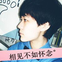 侧脸带字年少知愁蓦然回忆非高富帅微信头像 你说不爱了