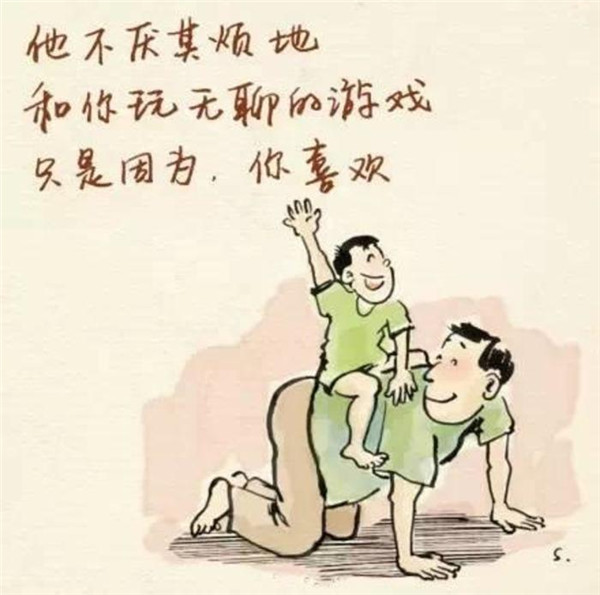 卡通父亲节带文字微信图片 父亲节温馨小故事