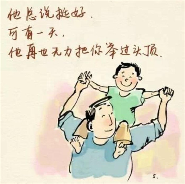 卡通父亲节带文字微信图片 父亲节温馨小故事