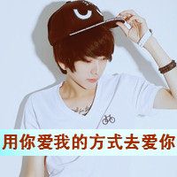 侧脸带字年少知愁蓦然回忆非高富帅微信头像 你说不爱了