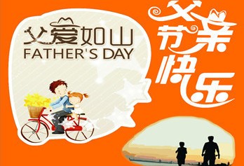 2016微信最新父亲节表情包 父爱如山