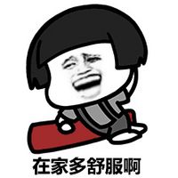 蘑菇头系列猥琐搞怪微信表情包 有空调的地方就有我