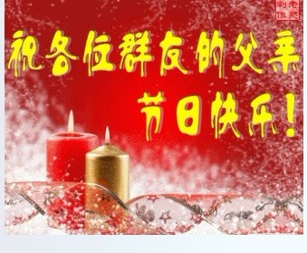 2016微信最新父亲节表情包 父爱如山