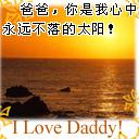 2016微信最新父亲节表情包 父爱如山