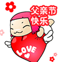 2016微信最新父亲节表情包 父爱如山