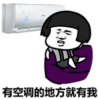 蘑菇头系列猥琐搞怪微信表情包 有空调的地方就有我