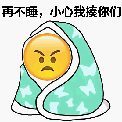 emoji搞怪微信表情包 我才是嗨到最晚的男人！